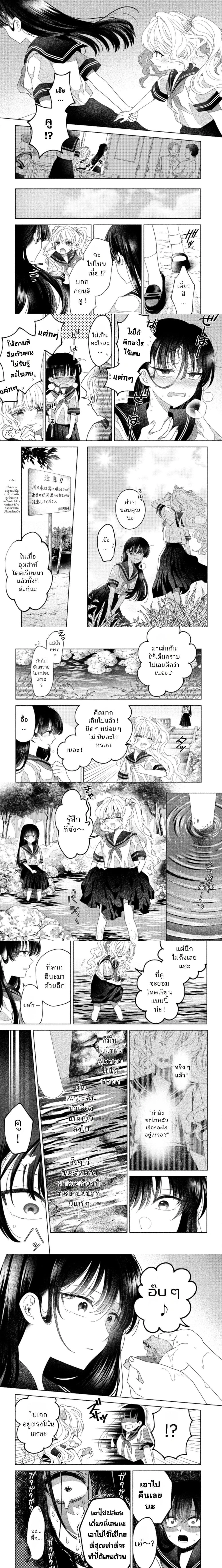 Hina-chan ga Ikiteru nara ตอนที่ 3 — หน้า 2 จาก 5