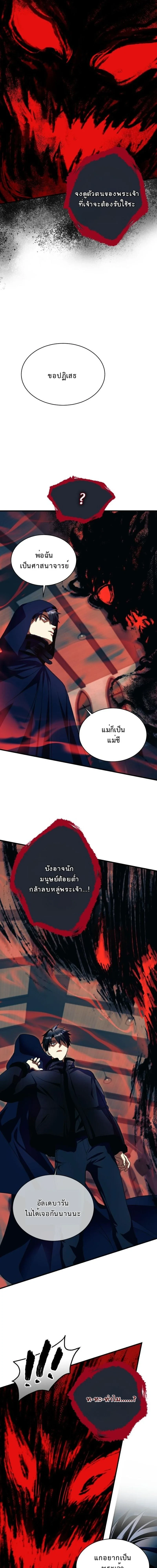 Even the Almighty Is a First-Time Dad จอมราชันหวนคืน เพื่อเลี้ยงลูก ตอนที่ 31 — หน้า 9 จาก 19