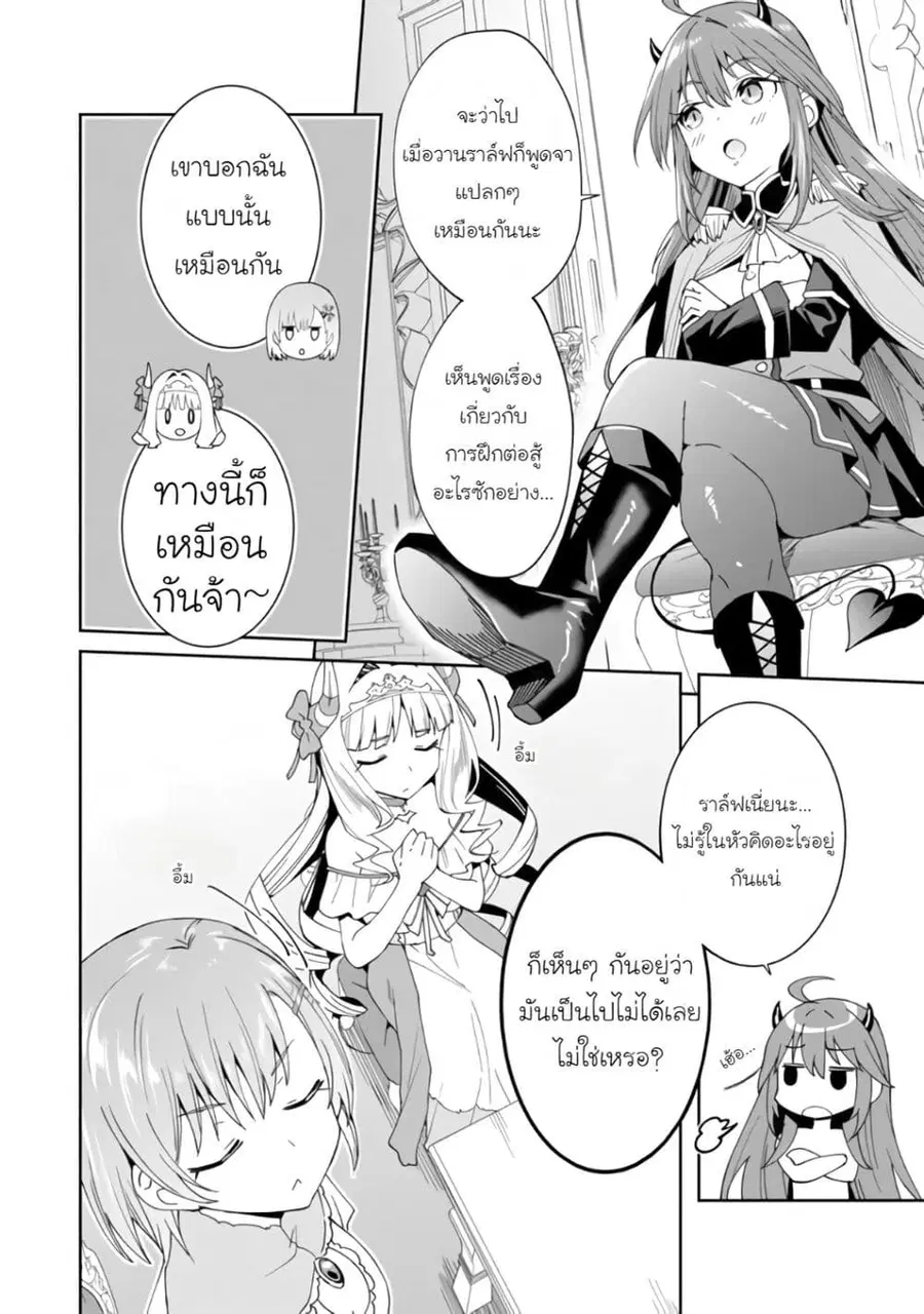 Shitennou Saijaku no Jiritsu Keikaku ตอนที่ 2 — หน้า 2 จาก 26