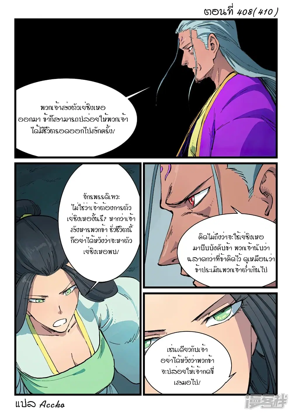 Star Martial God Techniquer ตอนที่ 408 — หน้า 1 จาก 10