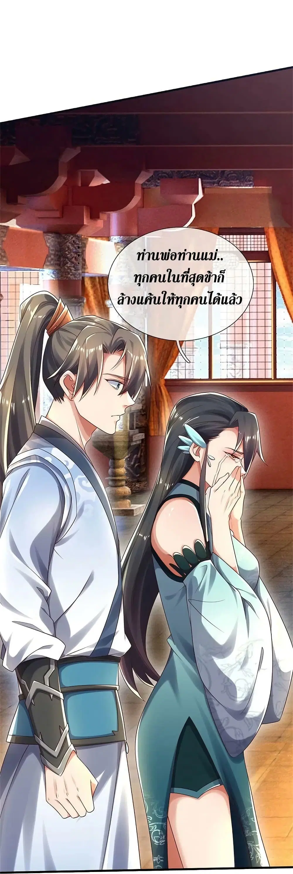 Sky Sword God ตอนที่ 610.2 — หน้า 3 จาก 23