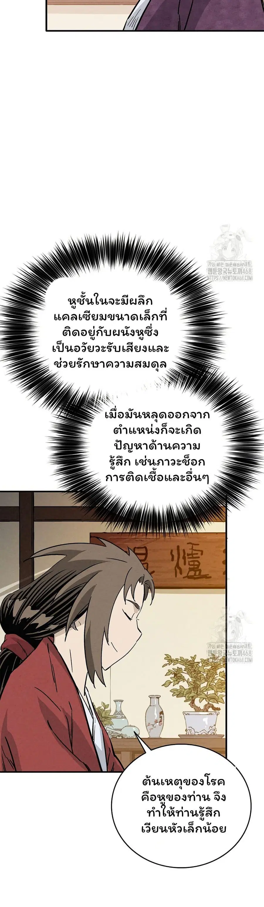 I Reincarnated as a Legendary Surgeon ตอนที่ 150 — หน้า 15 จาก 40