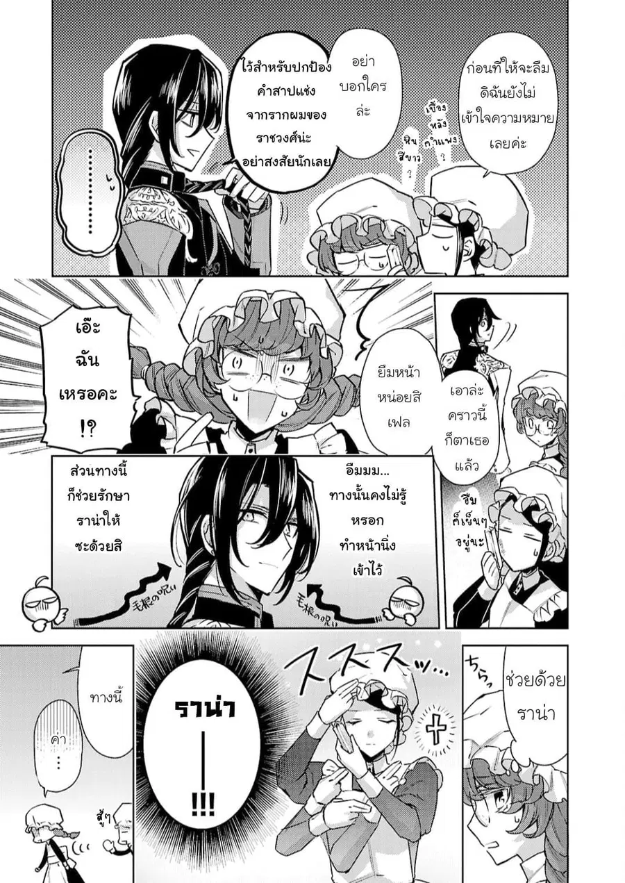 Hanayome no Yangotonaki Jijou ตอนที่ 8 — หน้า 13 จาก 27