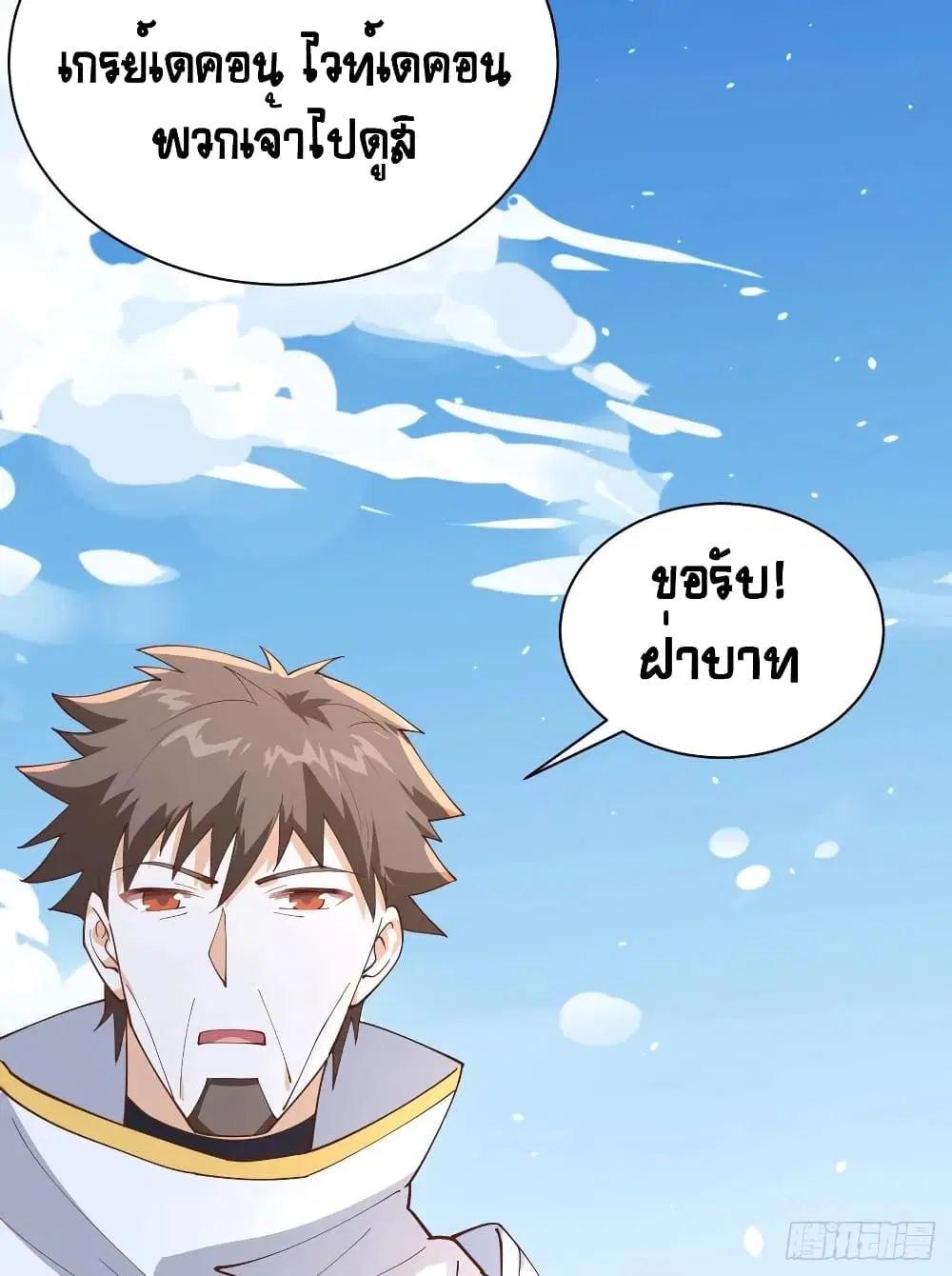 Starting From Today I’ll Work As A City Lord ตอนที่ 291 — หน้า 30 จาก 50