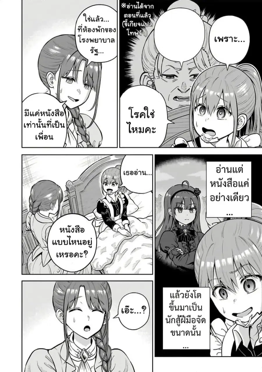 Saikyou no Kensei, Bishoujo Maid ni Tensei Shi Houki de Musou Suru ตอนที่ 2 — หน้า 10 จาก 33