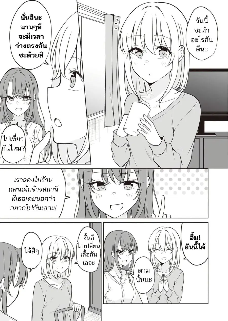 Daily Life of a Couple in Which the Boyfriend Became a Girl One Day ตอนที่ 13.2 — หน้า 3 จาก 17