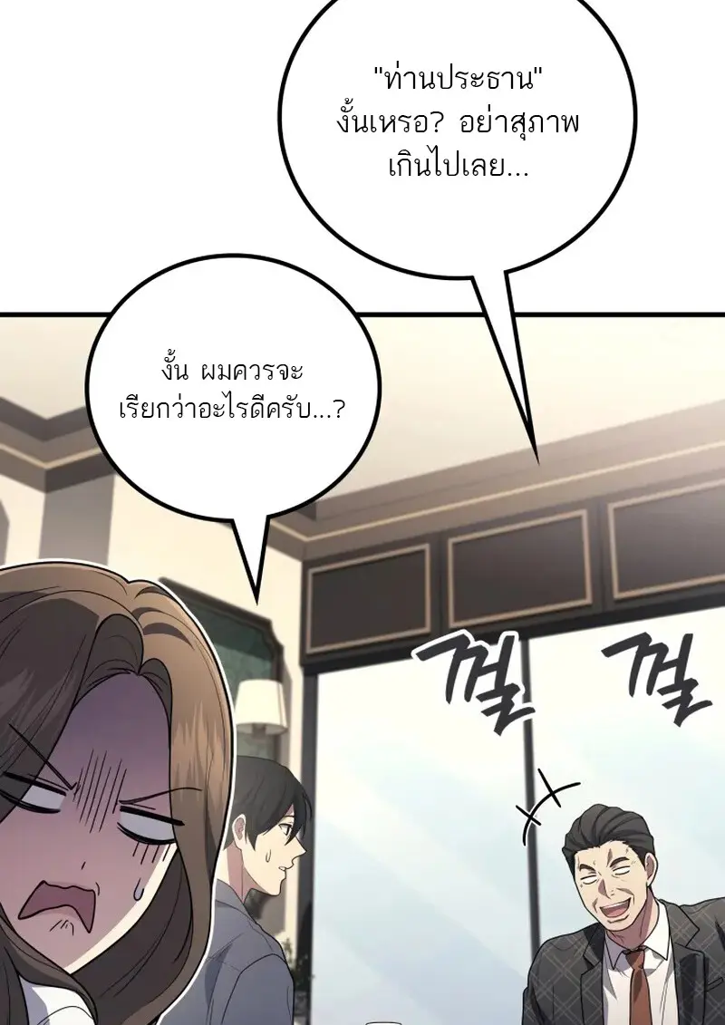 The Martial God Who Regressed Back to Level 2 ตอนที่ 107 — หน้า 20 จาก 127