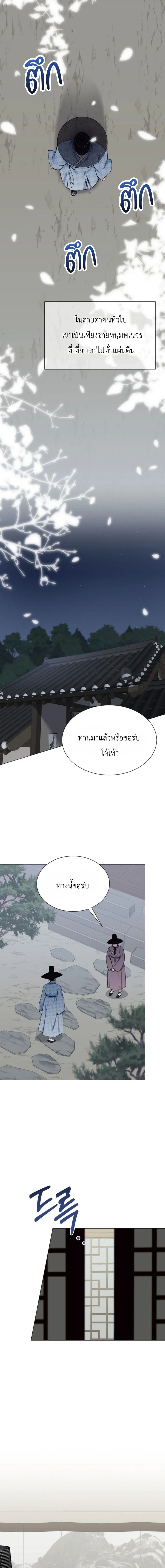 My Lady, Why Are You Looking at Me Like That – คุณหนู เหตุใดจึงมองข้าเช่นนั้น ตอนที่ 3 — หน้า 6 จาก 22