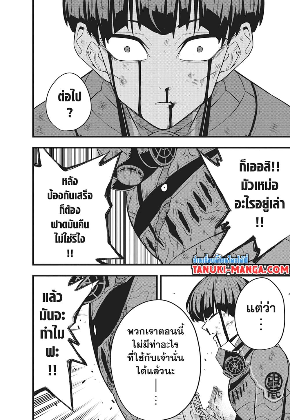 Kaiju no.8 ไคจูหมายเลข 8 ตอนที่ 91 — หน้า 17 จาก 19