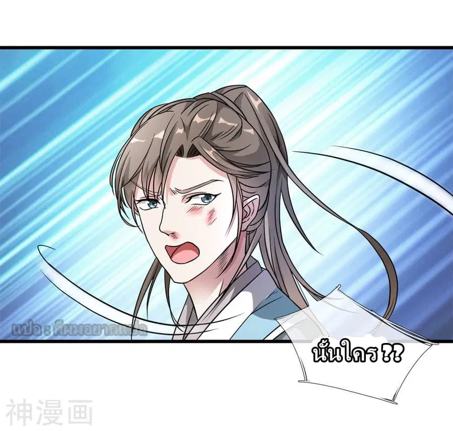 Sky Sword God ตอนที่ 2 — หน้า 38 จาก 46