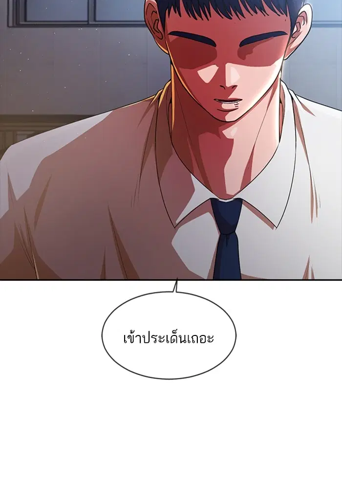 Random Chat ตอนที่ 276 — หน้า 86 จาก 122