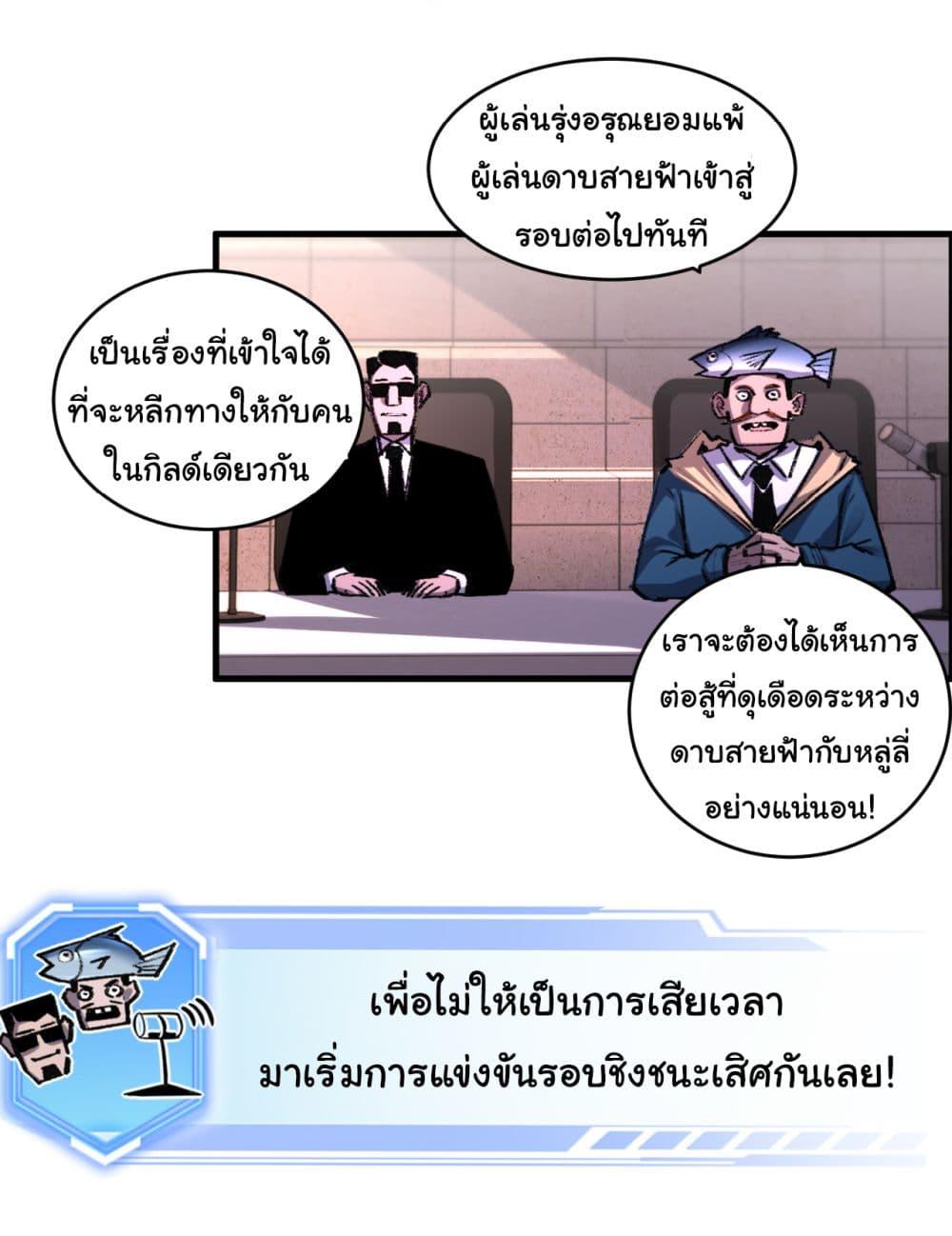 Moon Slayer (I’m The Boss in Magic Moon) ตอนที่ 50 — หน้า 27 จาก 32