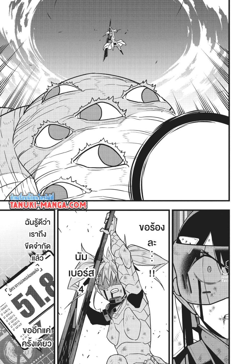 Kaiju no.8 ไคจูหมายเลข 8 ตอนที่ 126 — หน้า 9 จาก 16
