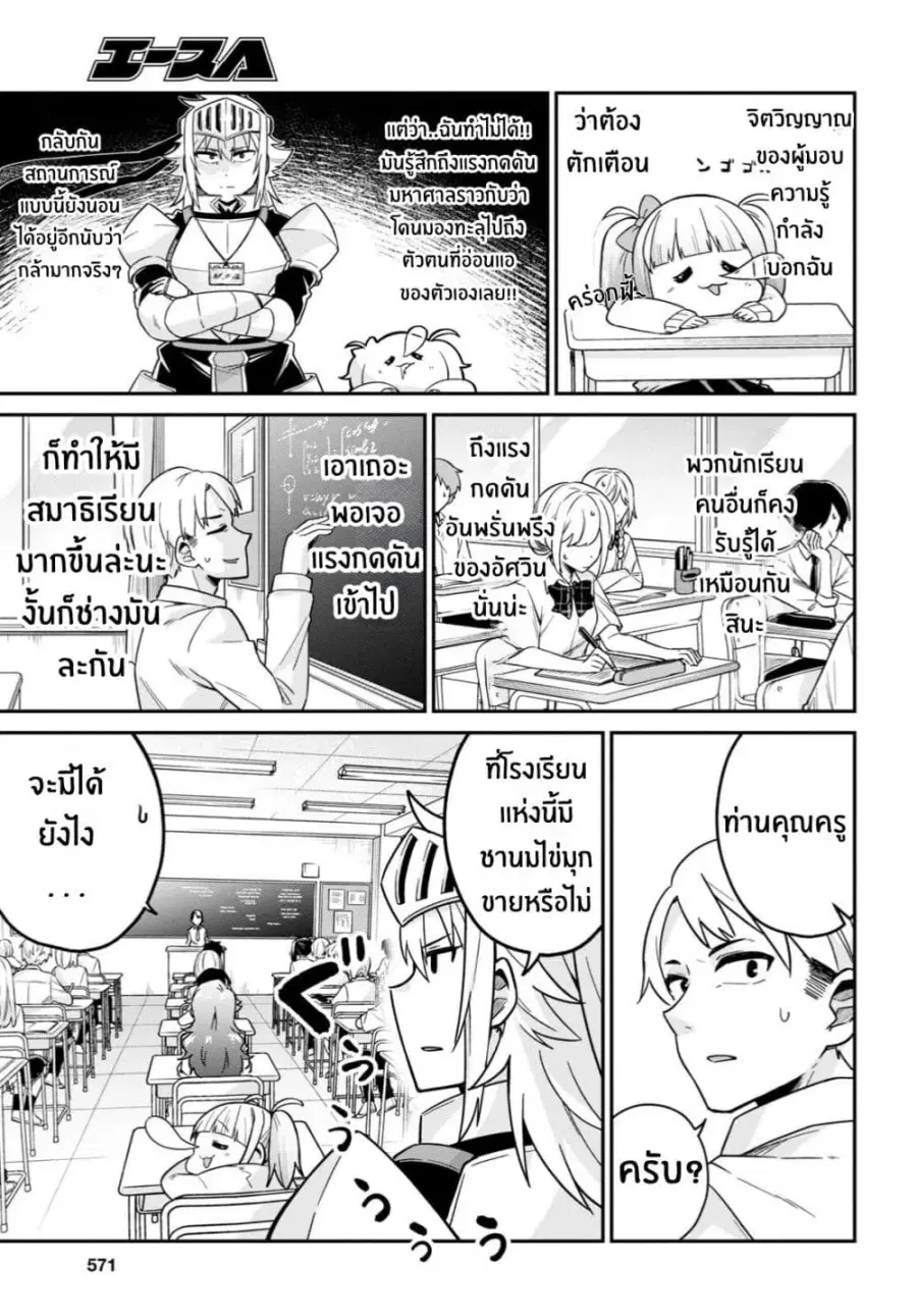 Gal to Onna Kishi ตอนที่ 3 — หน้า 5 จาก 23
