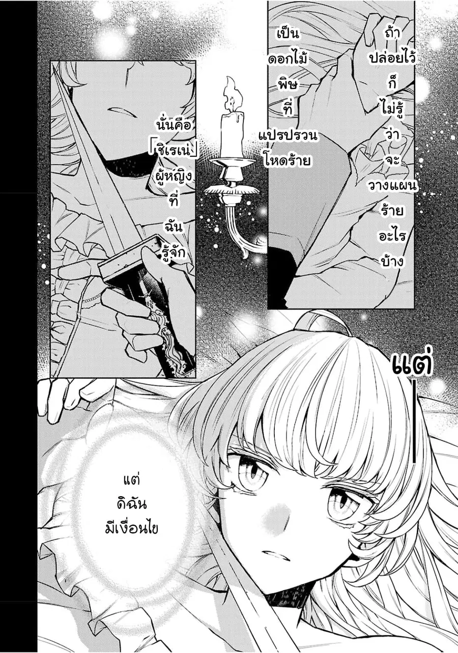 Hanayome no Yangotonaki Jijou ตอนที่ 3 — หน้า 2 จาก 24