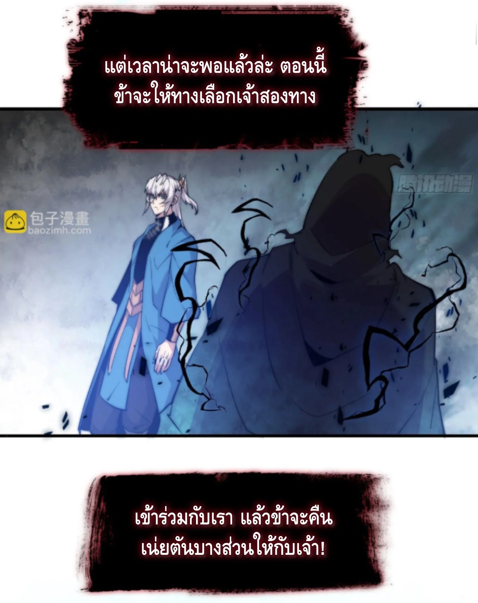 Ten Thousand Years Under Heavenly Tribulation ตอนที่ 17 — หน้า 12 จาก 35