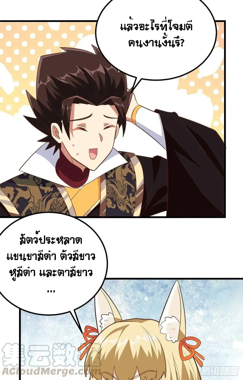 Starting From Today I’ll Work As A City Lord ตอนที่ 274 — หน้า 6 จาก 50