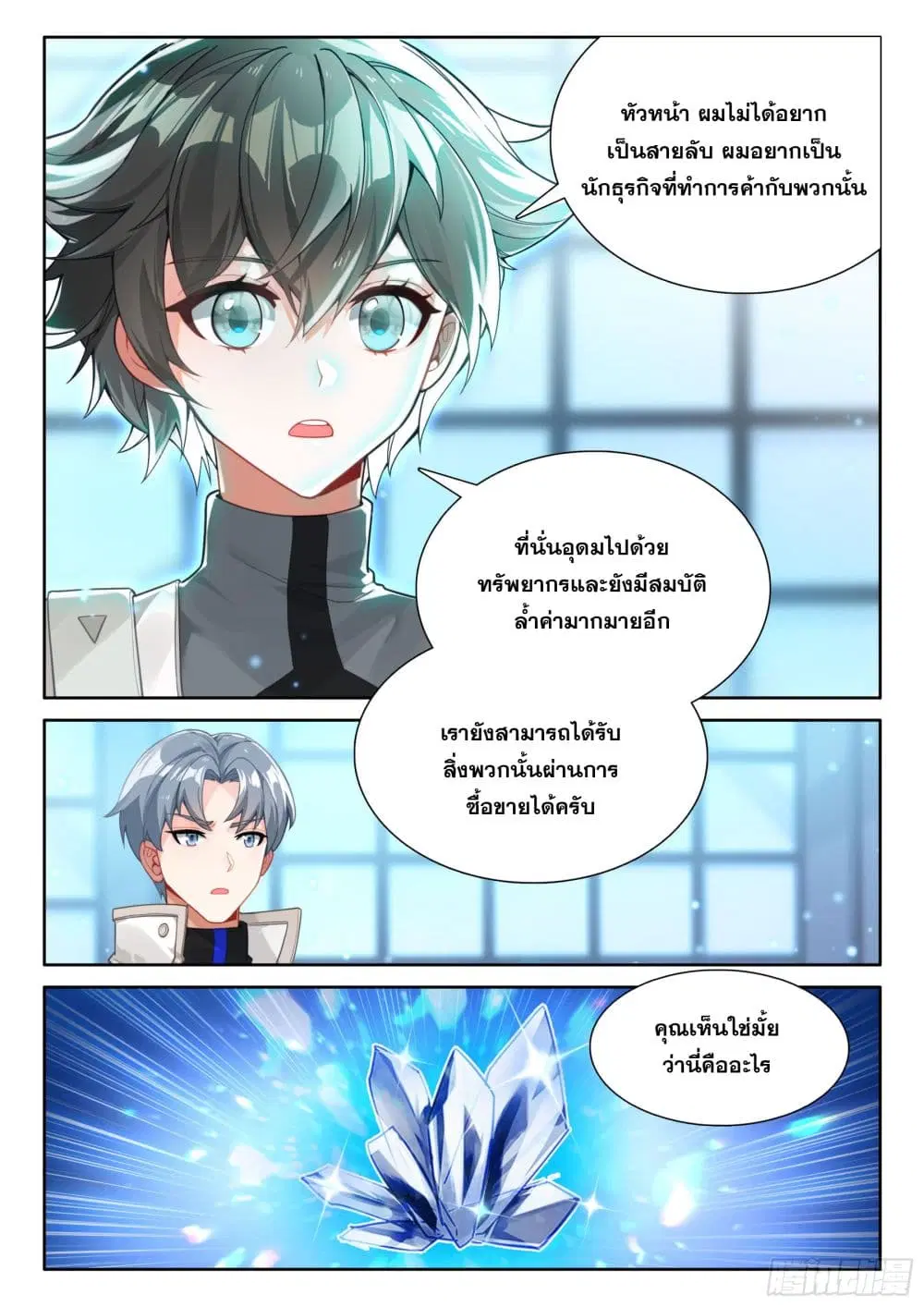 Douluo Dalu IV: Zhongji Douluo ตอนที่ 418 — หน้า 15 จาก 18