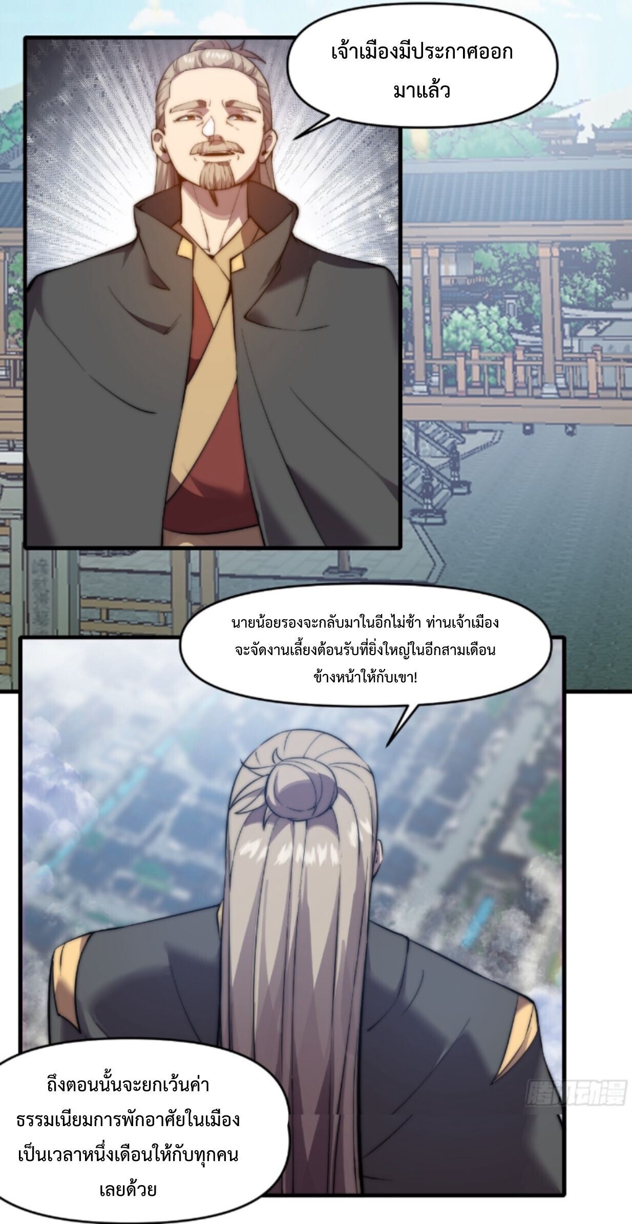 Ten Thousand Years Under Heavenly Tribulation ตอนที่ 28 — หน้า 17 จาก 21