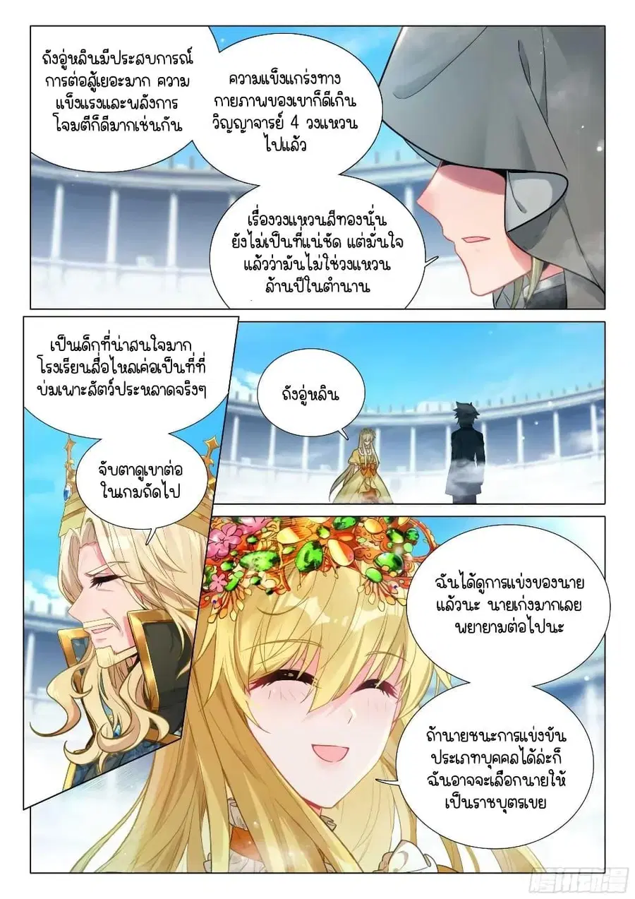 Douluo Dalu 3 Longwang Chuanshuo ตอนที่ 334 — หน้า 12 จาก 16