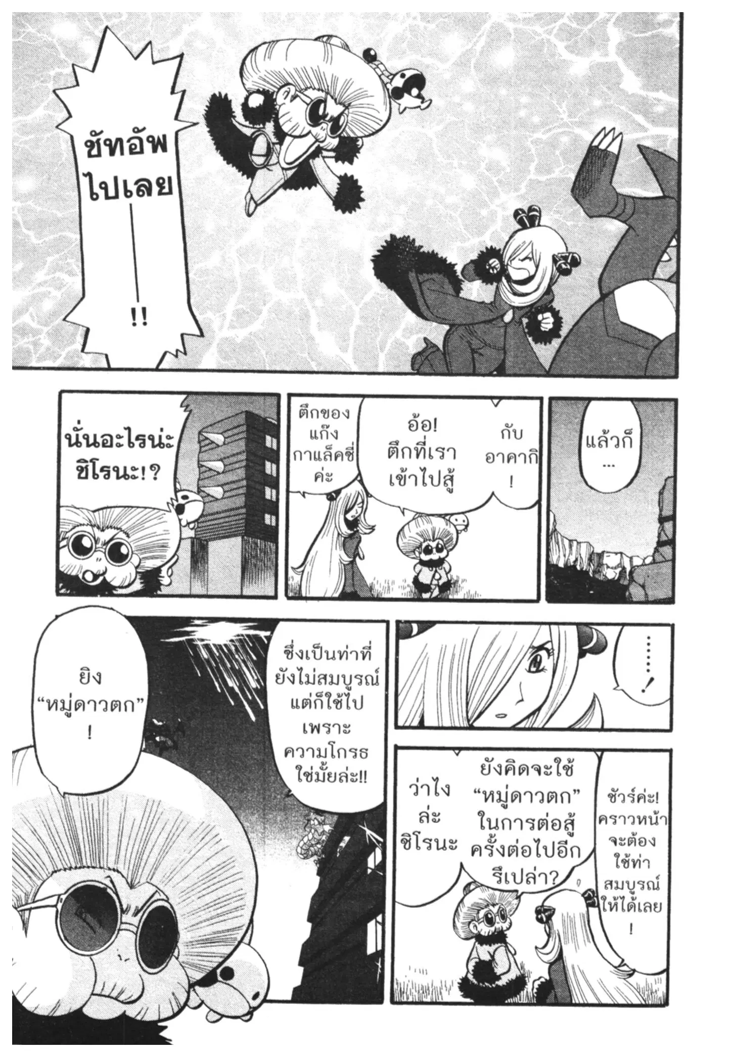 Pokémon ตอนที่ 431 — หน้า 3 จาก 16