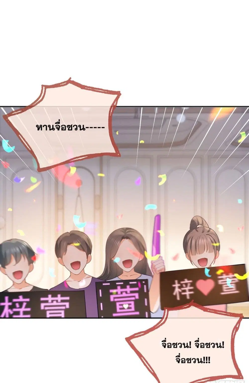 The Lovely Wife And Strange Marriage ตอนที่ 394 — หน้า 26 จาก 59