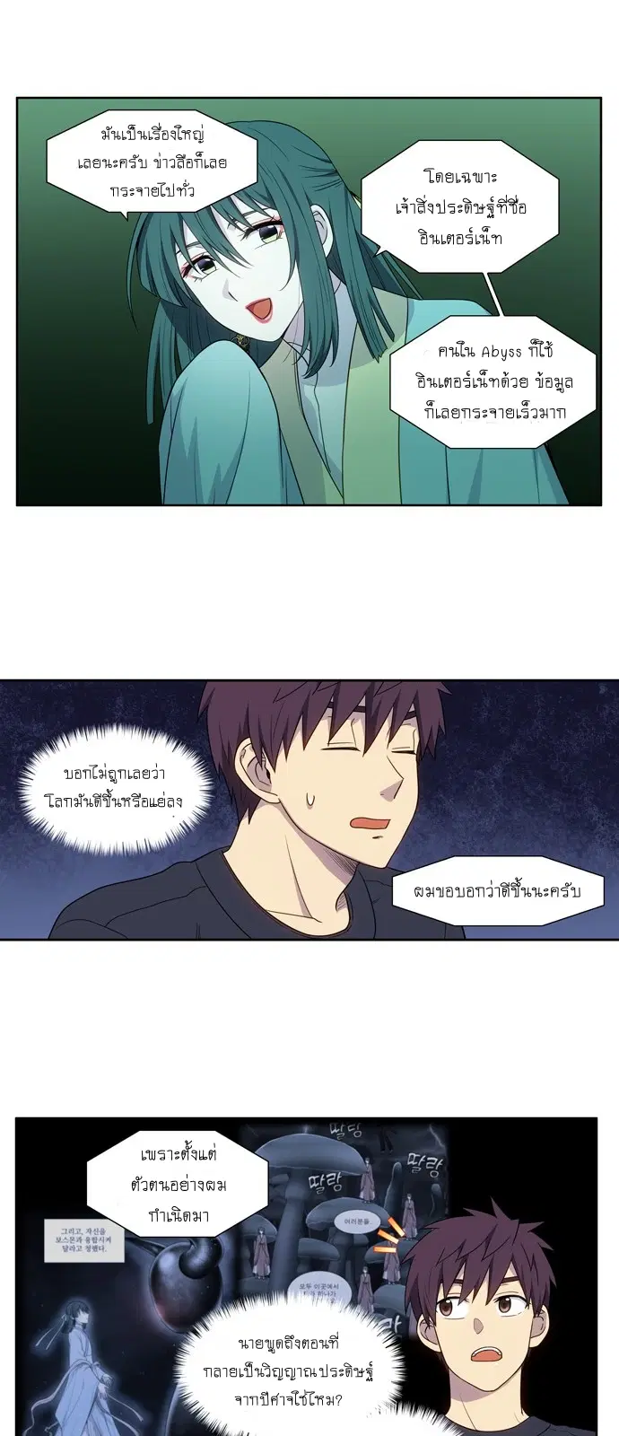 The Gamer ตอนที่ 418 — หน้า 16 จาก 19