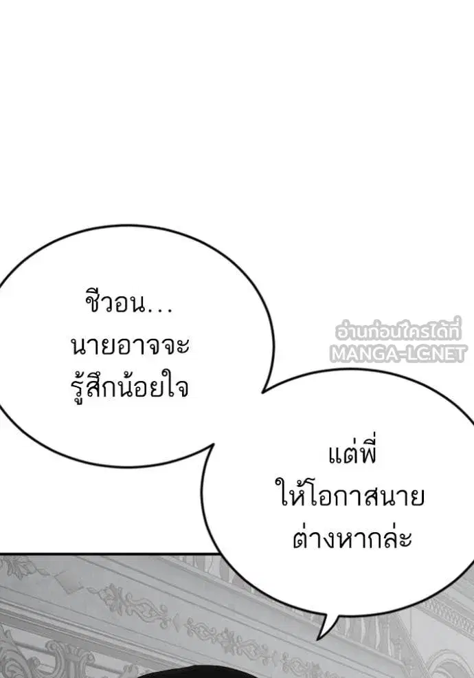 Bad Guy ตอนที่ 264 — หน้า 37 จาก 140