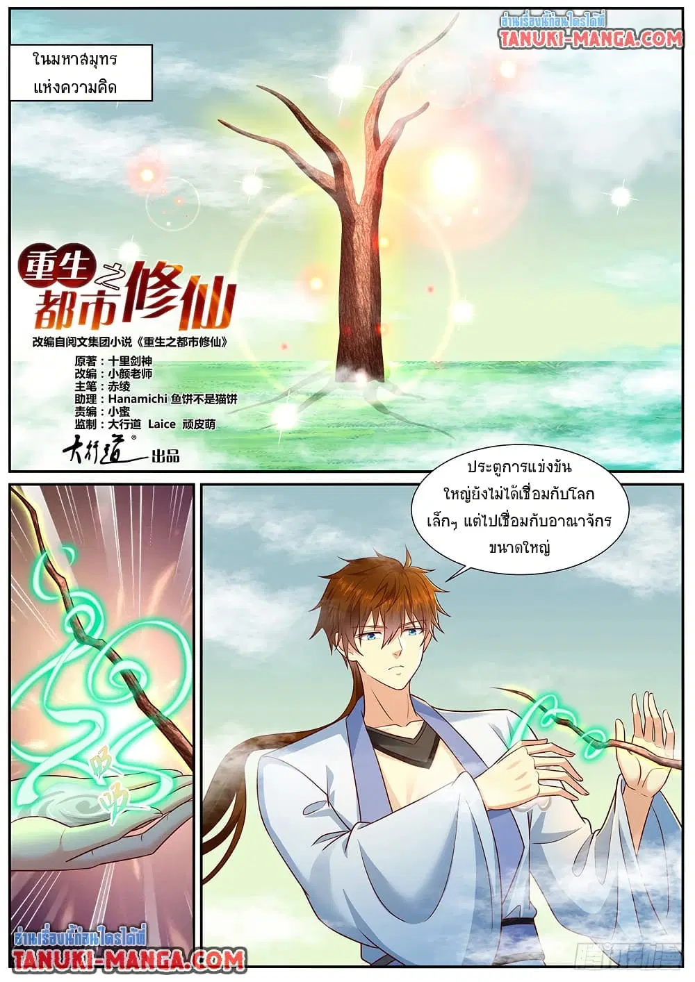 Rebirth Of The Urban Immortal Cultivator ตอนที่ 978 — หน้า 4 จาก 13