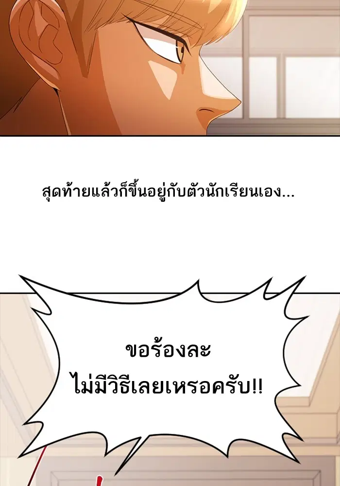 Random Chat ตอนที่ 299 — หน้า 77 จาก 115
