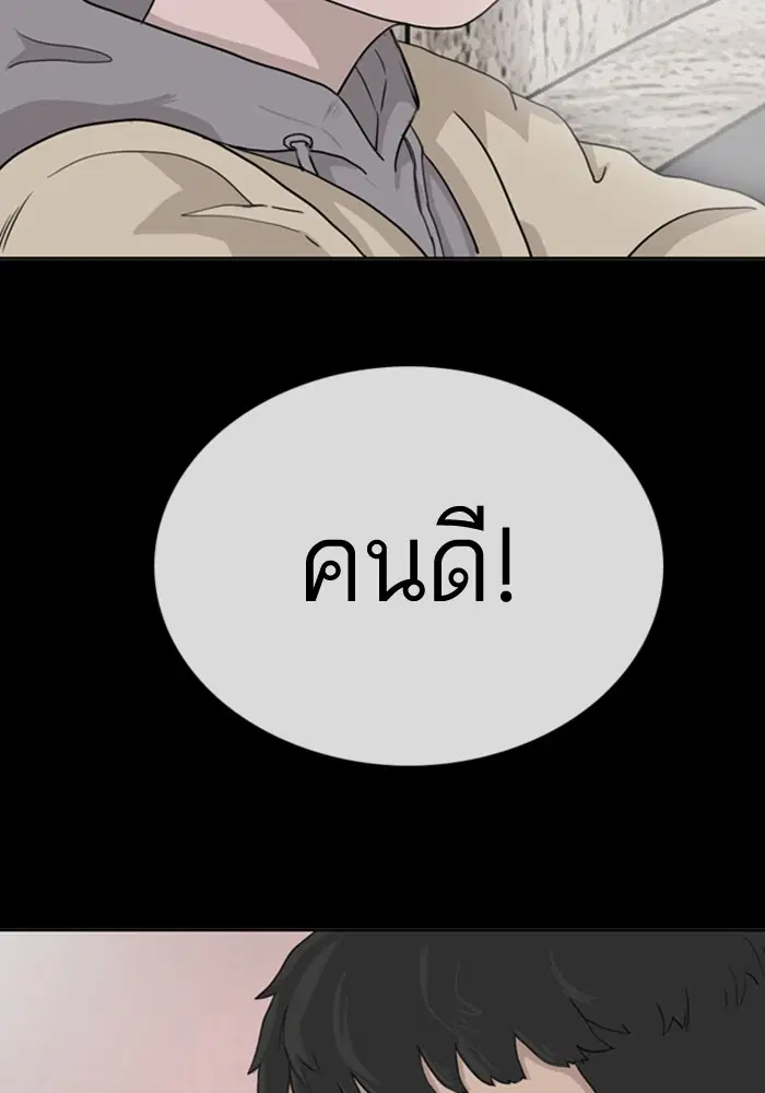 Bad Guy ตอนที่ 1 — หน้า 116 จาก 188