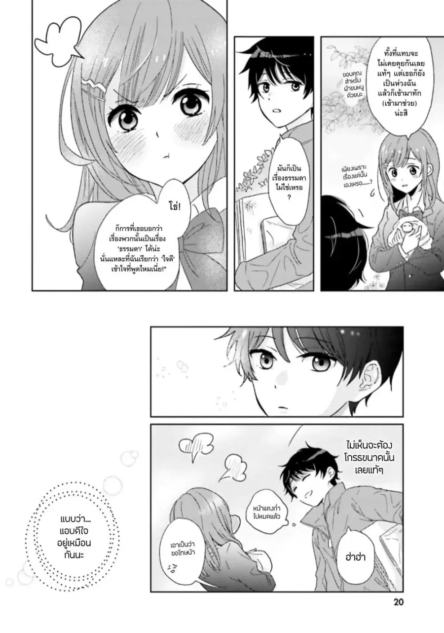 Nibanme na Boku to Ichiban no Kanojo ตอนที่ 1 — หน้า 17 จาก 35