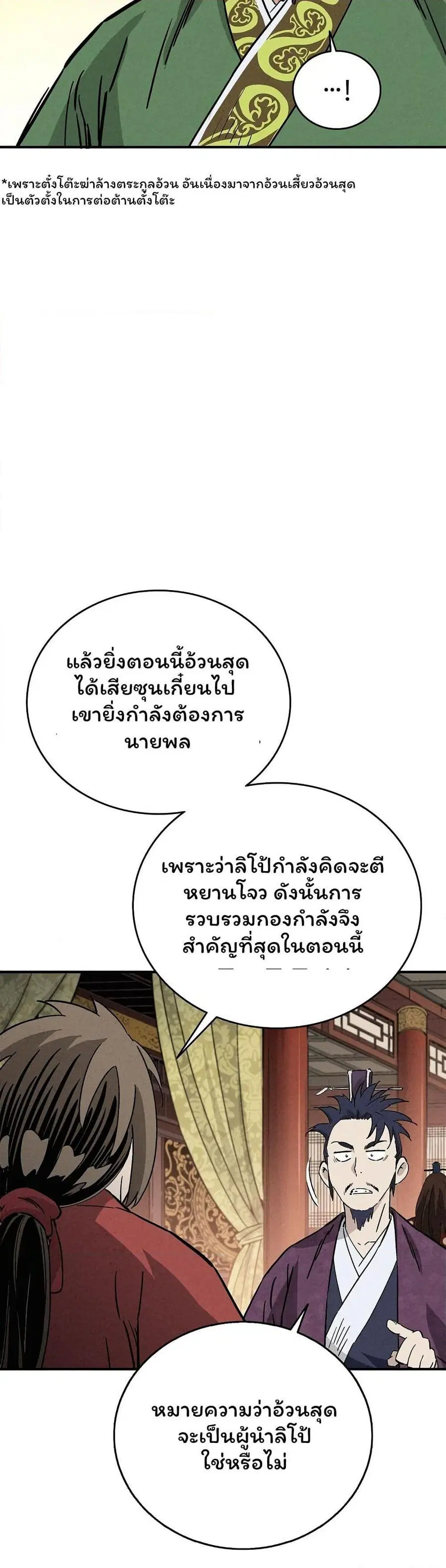 I Reincarnated as a Legendary Surgeon ตอนที่ 153 — หน้า 12 จาก 40