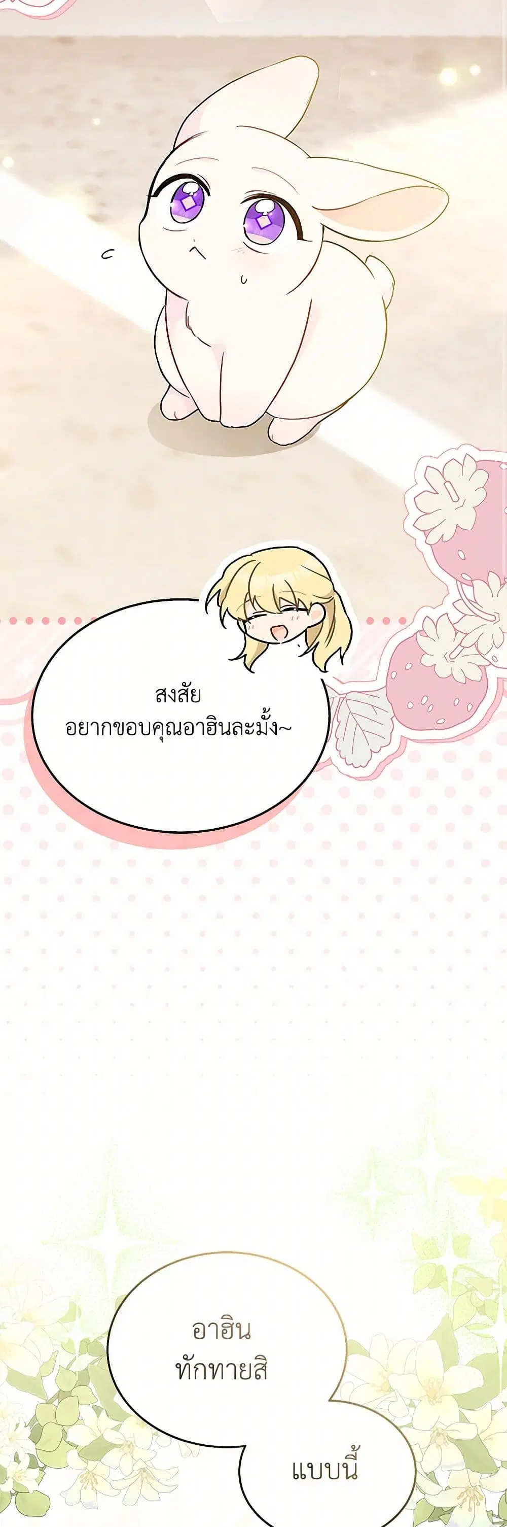 The Symbiotic Relationship Between a Panther and a Rabbit ตอนที่ 168 — หน้า 23 จาก 38