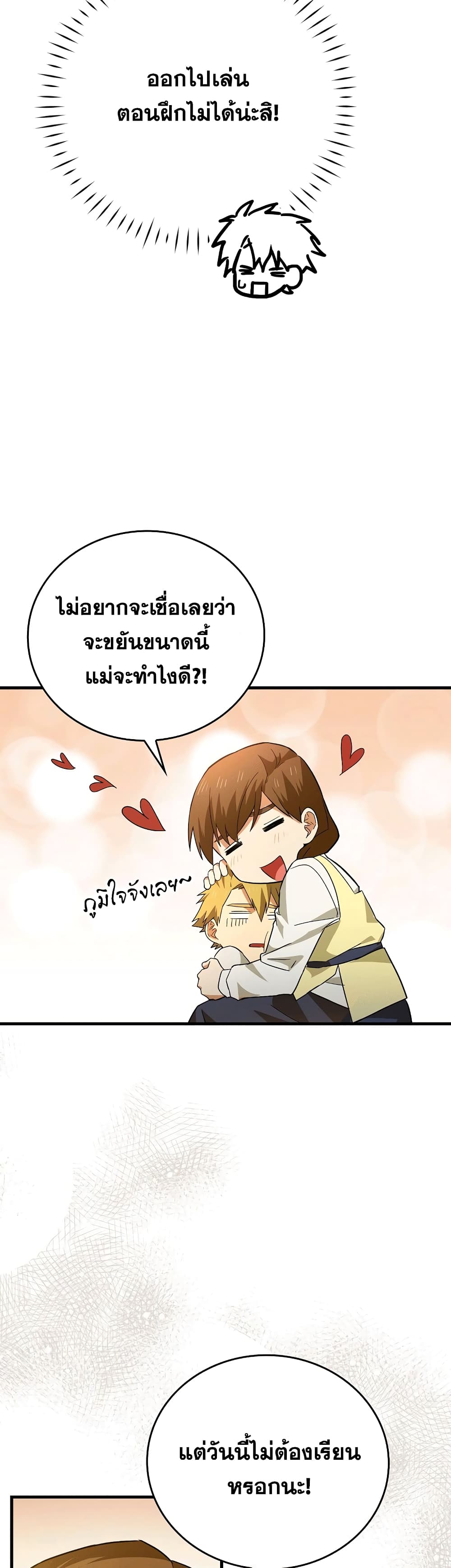 To Hell With Being a Saint, I’m a Doctor ตอนที่ 2 — หน้า 43 จาก 62