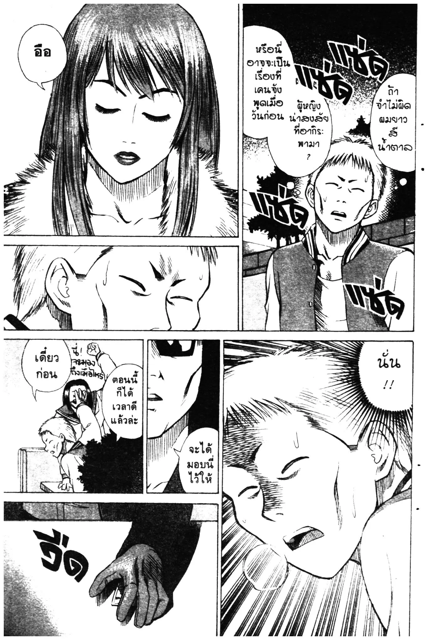 Higanjima ตอนที่ 2 — หน้า 24 จาก 36