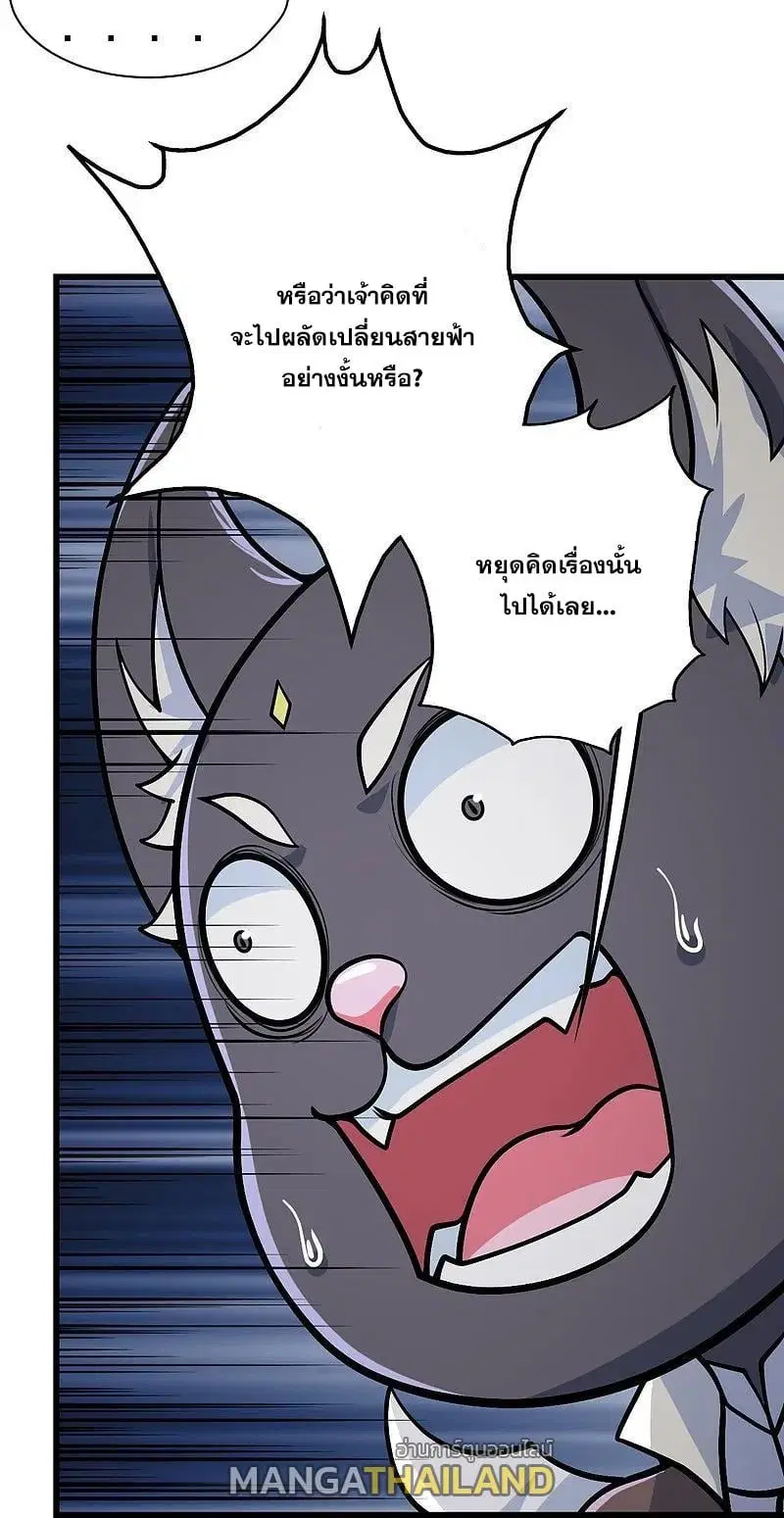Matchless Emperor ตอนที่ 359 — หน้า 13 จาก 28