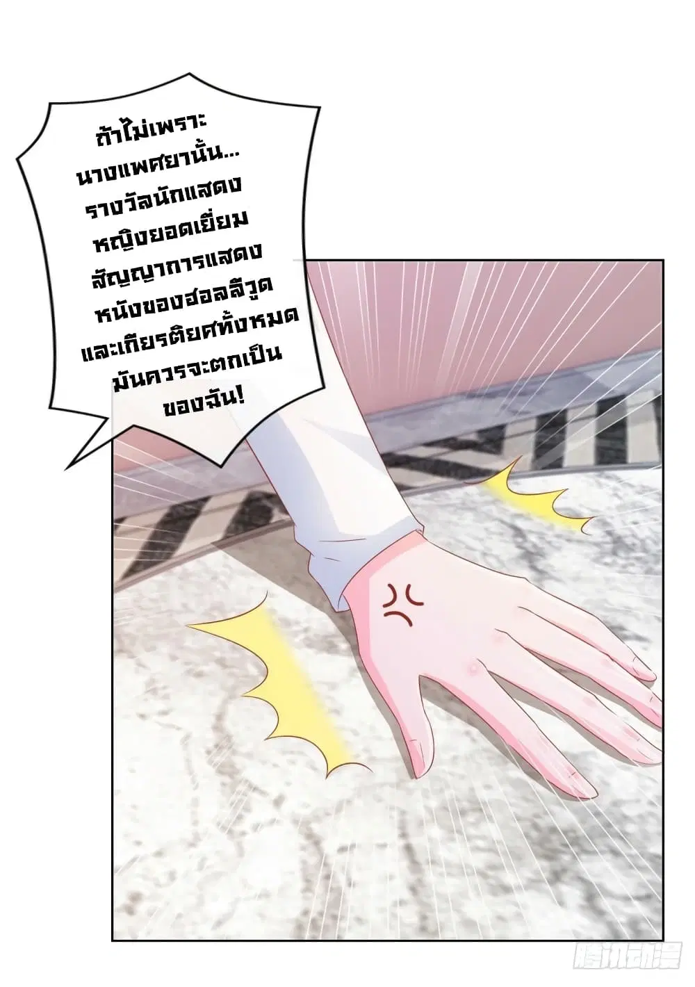 The Lovely Wife And Strange Marriage ตอนที่ 360 — หน้า 14 จาก 36
