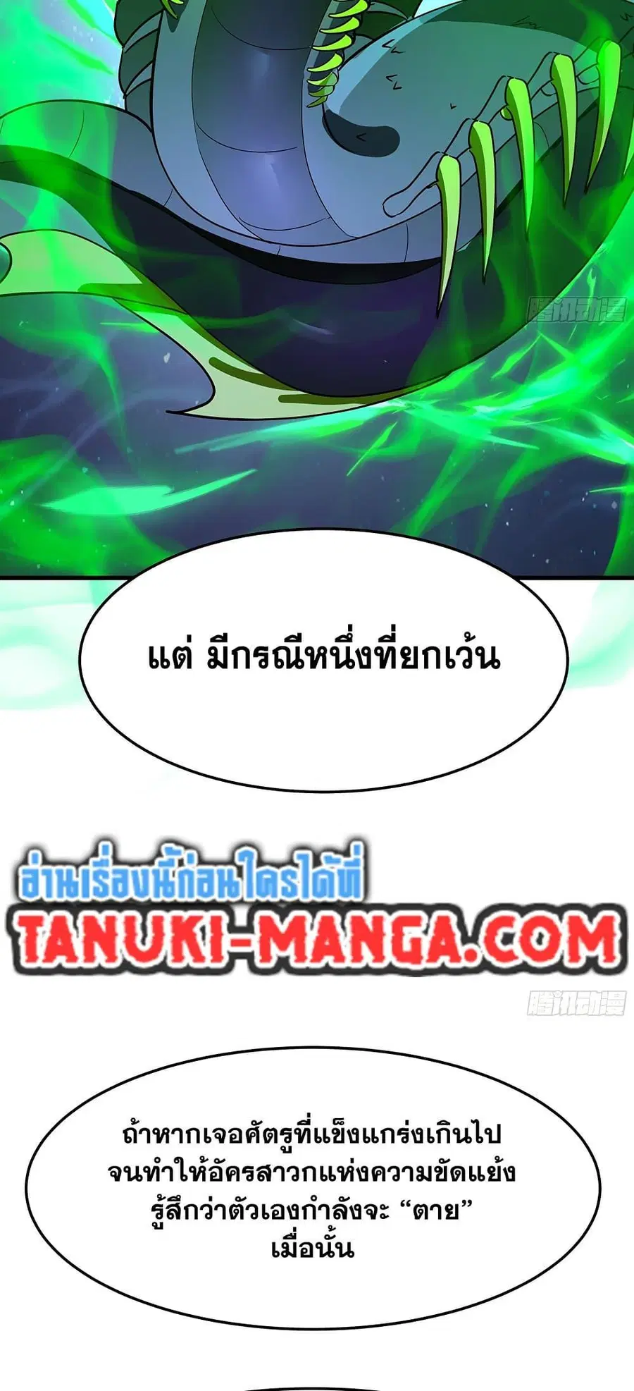 Martial Peak ตอนที่ 3856 — หน้า 10 จาก 40