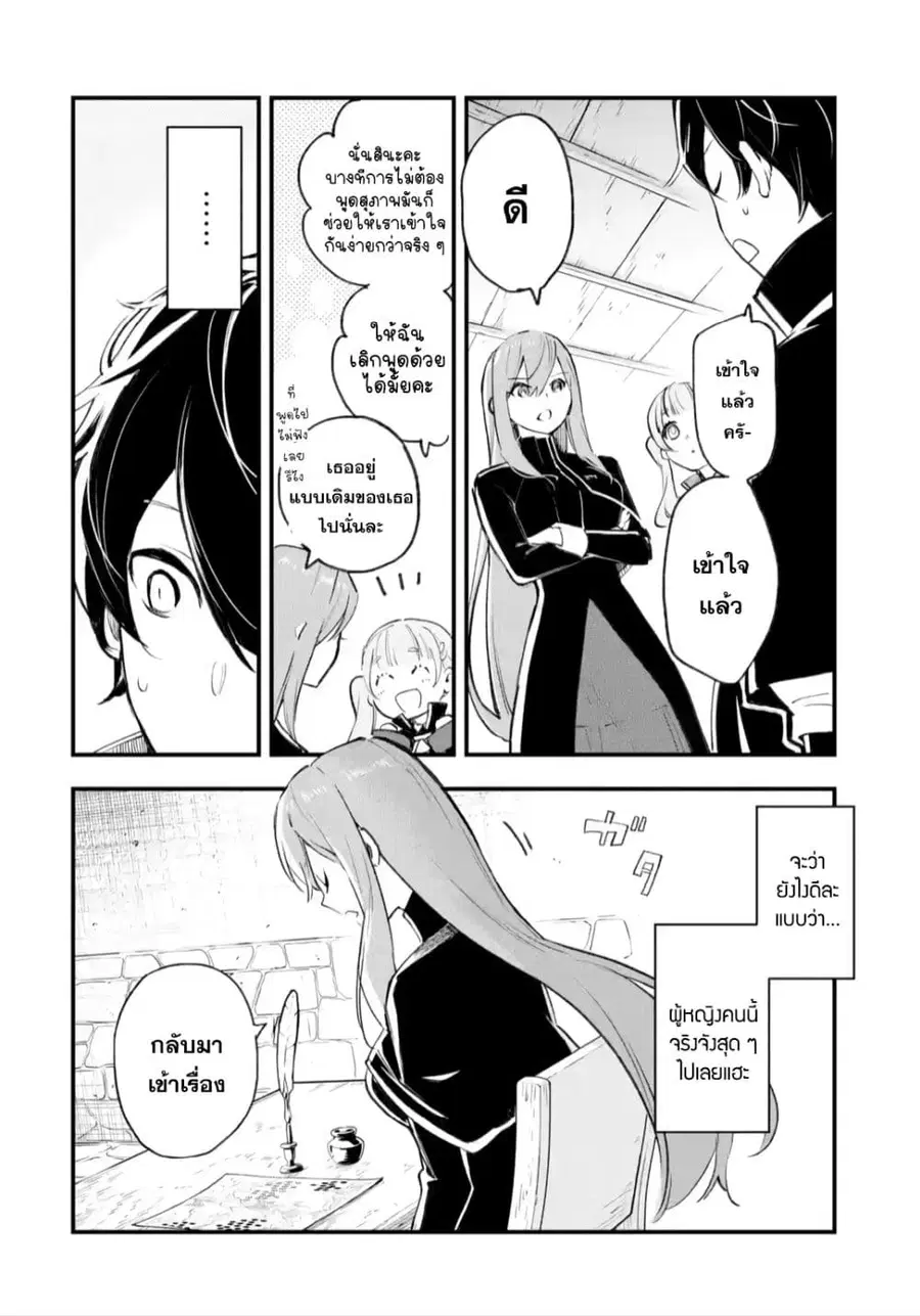Maryoku Zero no Saikyou Kenja: Mahou Riron o Kiwametara, Sekai Saikyou ni Natteita ตอนที่ 2 — หน้า 10 จาก 49