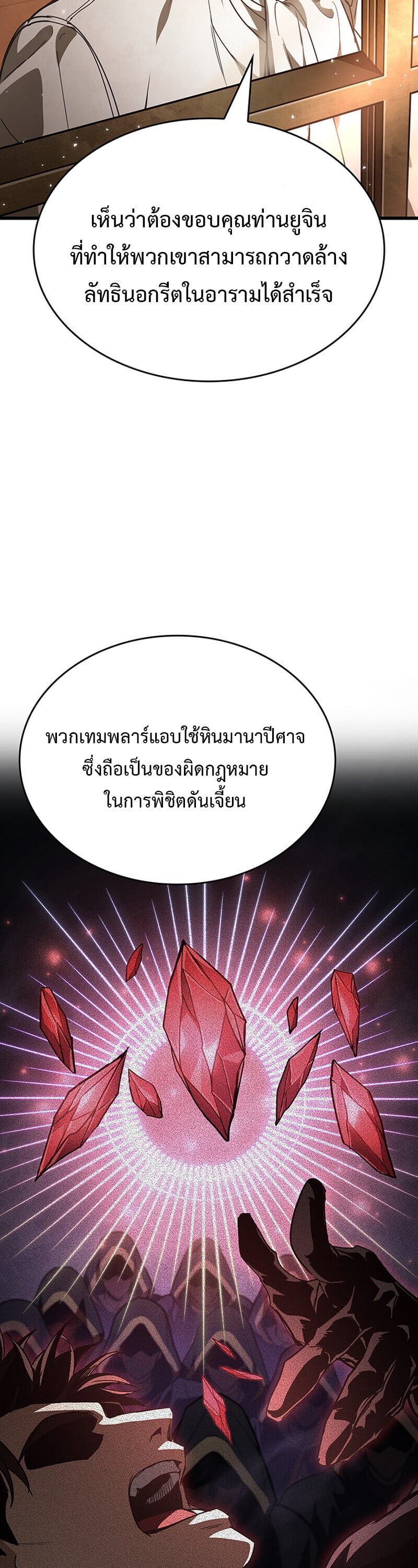 Crimson Reset ชีวิตครั้งที่สองของราชันรัตติกาล หลังจากหลบหนีมาครึ่งปี แวมไพร์ยูจีนก็ถูกสังหารในที่สุด ตอนที่ 24 — หน้า 2 จาก 60