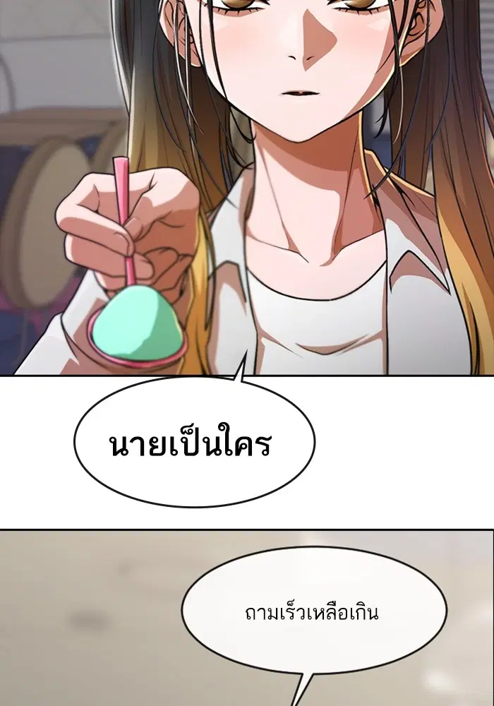 Random Chat ตอนที่ 277 — หน้า 63 จาก 114