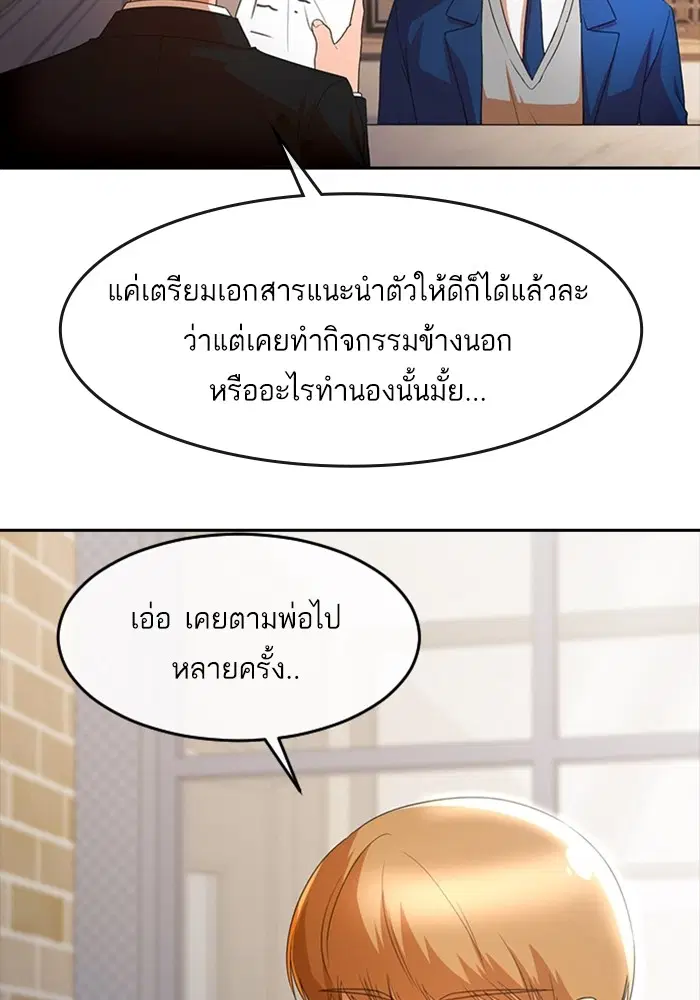 Random Chat ตอนที่ 299 — หน้า 70 จาก 115