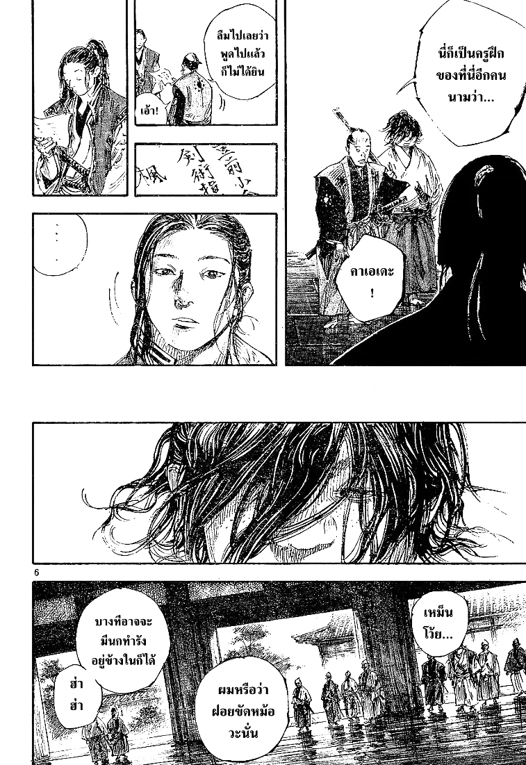 Vagabond ตอนที่ 299 — หน้า 6 จาก 40