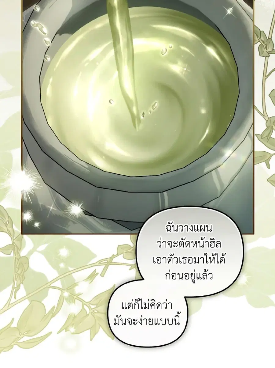 I’m Being Raised by Villains เมื่อฉันถูกเลี้ยงโดยเหล่าวายร้าย ตอนที่ 80 — หน้า 5 จาก 86