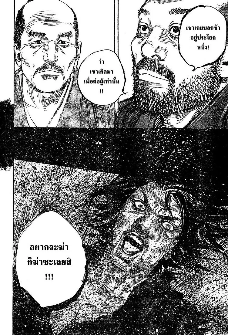 Vagabond ตอนที่ 317 — หน้า 23 จาก 33