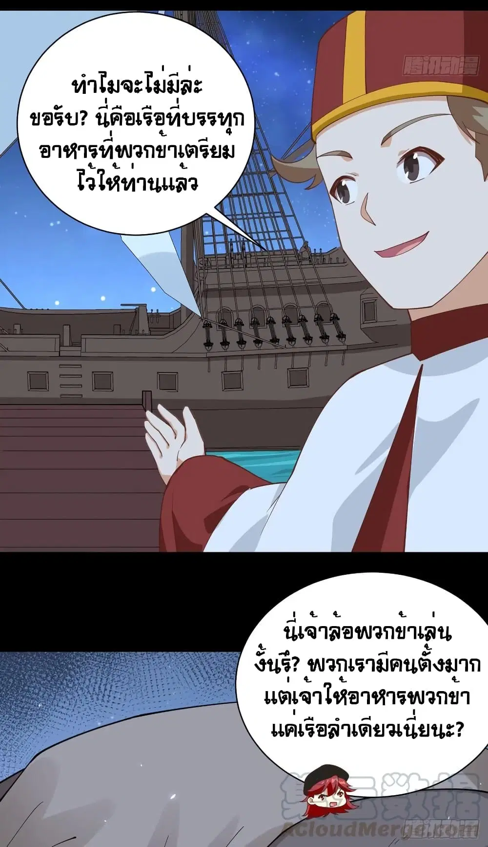 Starting From Today I’ll Work As A City Lord ตอนที่ 285 — หน้า 26 จาก 45