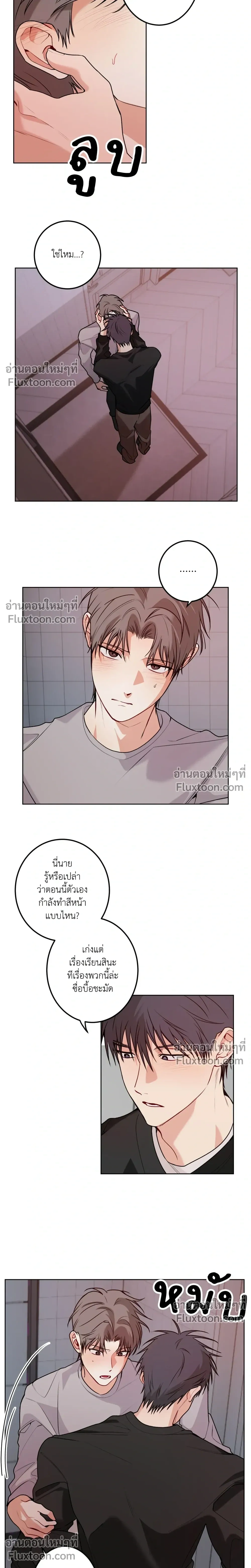 Fake Relationship – ความสัมพันธ์จอมปลอม ตอนที่ 5 — หน้า 7 จาก 25