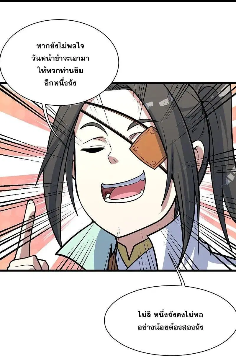 Matchless Emperor ตอนที่ 344 — หน้า 13 จาก 29