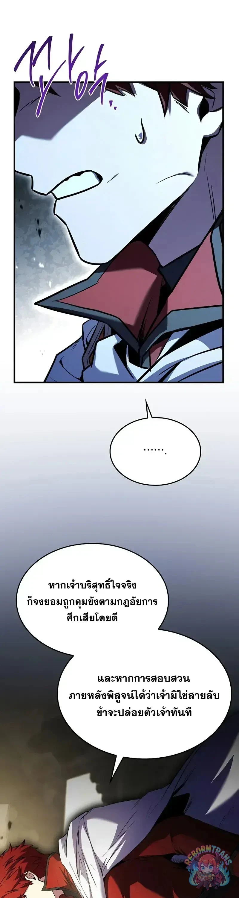 Return of The Unrivaled Spear Knight ตอนที่ 185 — หน้า 15 จาก 59